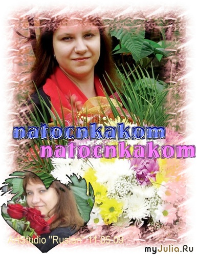 natocnkakom