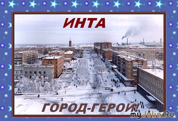 герб инты