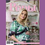 Журнал «Роды.ru» № 3 -2010