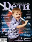 Журнал «Dети.ru” июль 2010