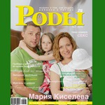 Журнал «Роды.ru» № 7 -2010 в продаже с  23 июня!!!