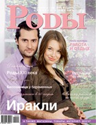 Журнал «Роды.ru» № 9 - 2010