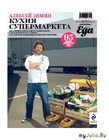 Алексей Зимин «Кухня супермаркета»