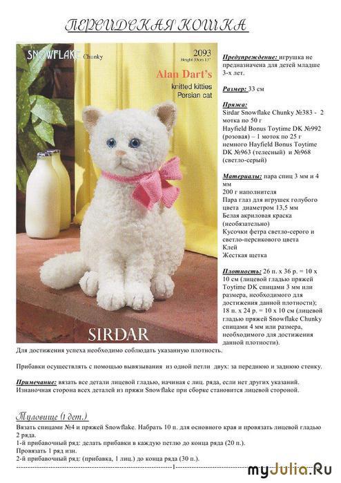 Вязанные на спицах игрушки кошечки Вязанные на спицах игрушки кошечки
