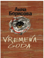        ! Vremena goda