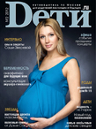 Журнал «Dети.ru» № 02 -2012  в продаже с  25 января