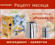 Сайт Diets.ru и магазин Eposuda.ru дарят подарки!