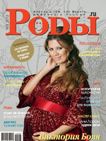 Журнал «Роды.ru» № 03 - 2012