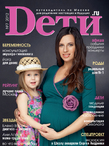 Журнал «Dети.ru» № 07 -2012  в продаже с  25 мая