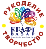 Международная выставка-ярмарка рукоделия и творчества «КРАФТ-БАЗАР»