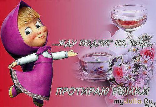 Стих жди меня подружка Стих жди меня подружка