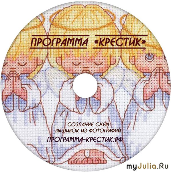 программа крестик скачать бесплатно на русском языке - фото 10