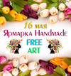  Handmade FREE ART  -