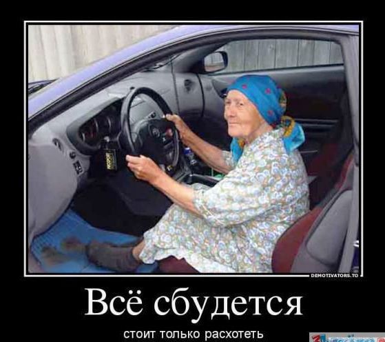 Бабушка за рулем анекдоты Бабушка за рулем анекдоты