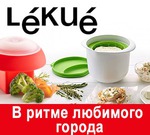 Конкурс &quot;Рецепты в ритме города&quot; с Lekue на Поваренок.ру