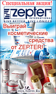 -   Zepter International  Mycharm.ru –  !