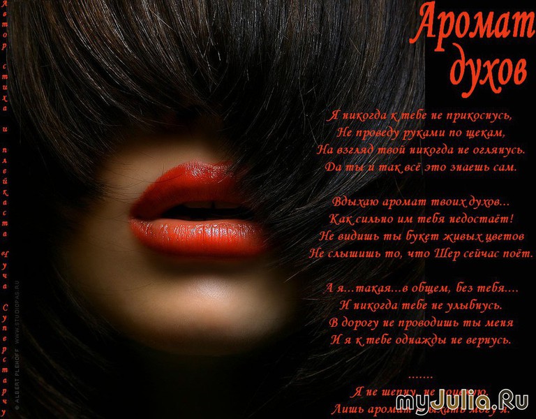 Стих про духи быть может Стих про духи быть может