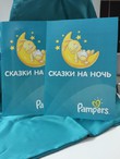  «   Pampers»  MyCharm.Ru