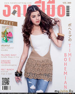 Presentations Thai! Handicraft Magazine no. 367 - 368 - 369