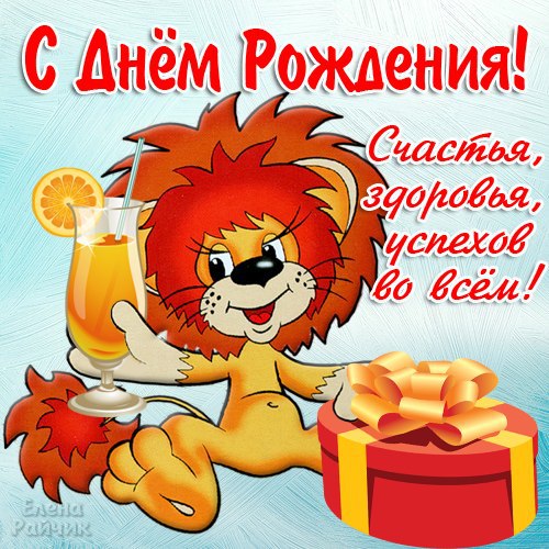 Поздравления с днем рождения сына знакомого Поздравления с днем рождения сына знакомого