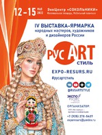 Модное арт-событие весны - Выставка -ярмарка народных мастеров, художников и дизайнеров России «РусАртСтиль»